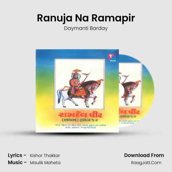 Ranuja Na Ramapir MP3 Song by Daymanti Barday Cover