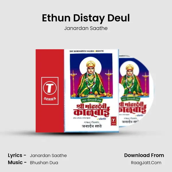 Ethun Distay Deul MP3 Song by Janardan Saathe Cover