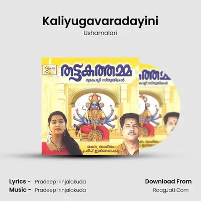 Kaliyugavaradayini MP3 Song by Ushamalari Cover