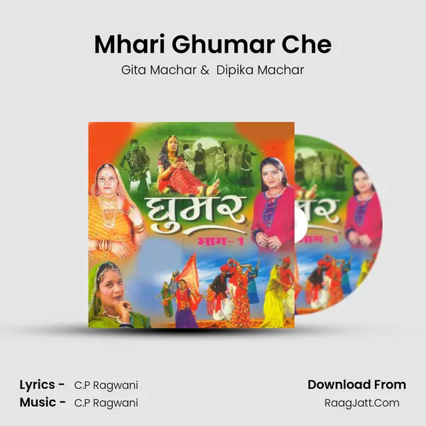 Mhari Ghumar Che MP3 Song by Gita Machar Cover