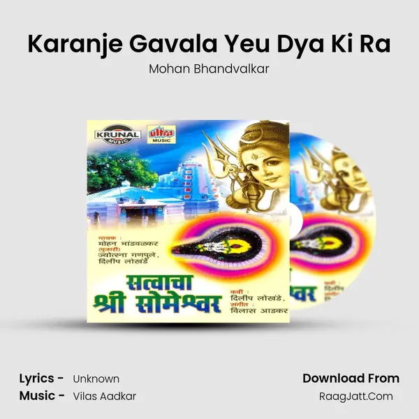 Karanje Gavala Yeu Dya Ki Ra MP3 Song by Mohan Bhandvalkar Cover