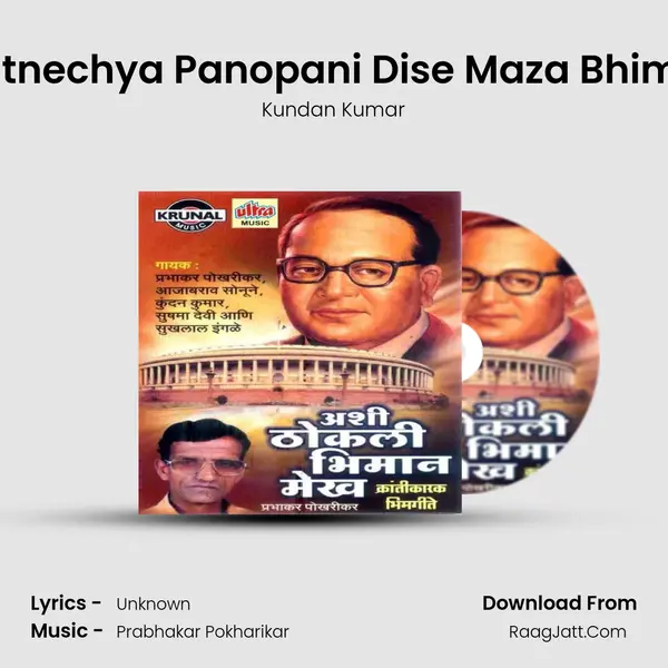 Ghatnechya Panopani Dise Maza Bhimrao MP3 Song by Kundan Kumar Cover