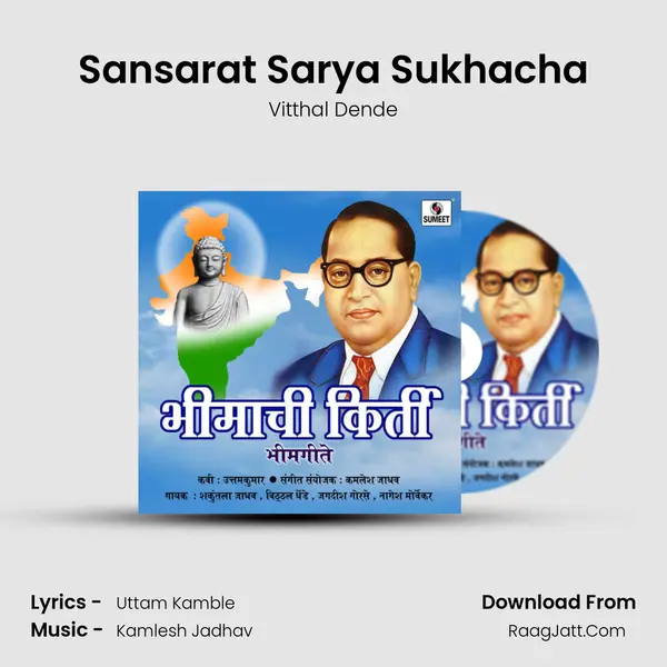 Sansarat Sarya Sukhacha MP3 Song by Vitthal Dende Cover
