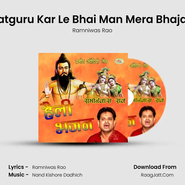 Satguru Kar Le Bhai Man Mera Bhajan MP3 Song by Ramniwas Rao Cover