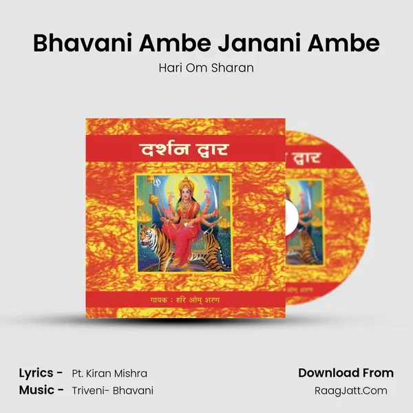 Bhavani Ambe Janani Ambe MP3 Song by Hari Om Sharan Cover