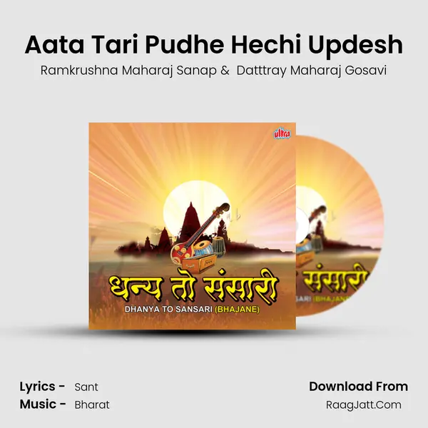 Aata Tari Pudhe Hechi Updesh MP3 Song by Ramkrushna Maharaj Sanap Cover