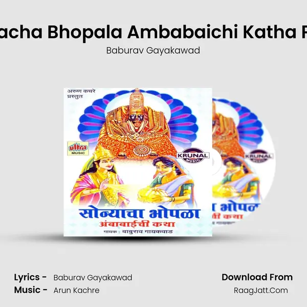 Sonyacha Bhopala Ambabaichi Katha Part-1 mp3 song