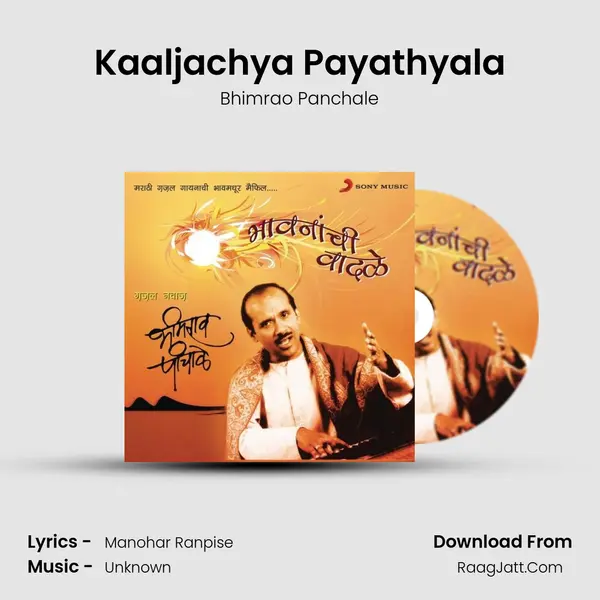 Kaaljachya Payathyala MP3 Song by Bhimrao Panchale Cover