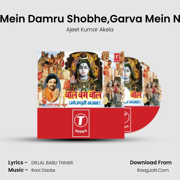 Hath Mein Damru Shobhe,Garva Mein Nagva MP3 Song by Ajeet Kumar Akela Cover