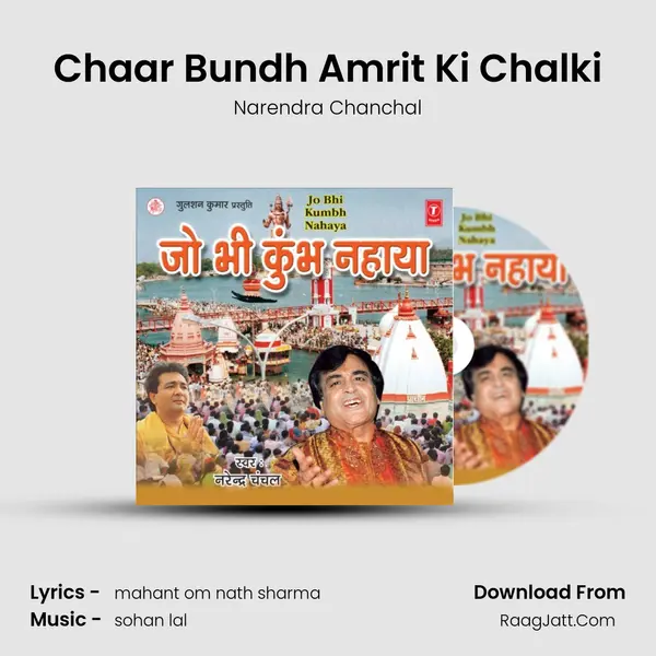 Chaar Bundh Amrit Ki Chalki MP3 Song by Narendra Chanchal Cover