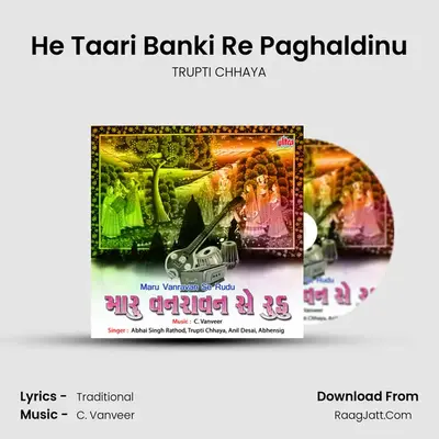 He Taari Banki Re Paghaldinu MP3 Song by TRUPTI CHHAYA Cover