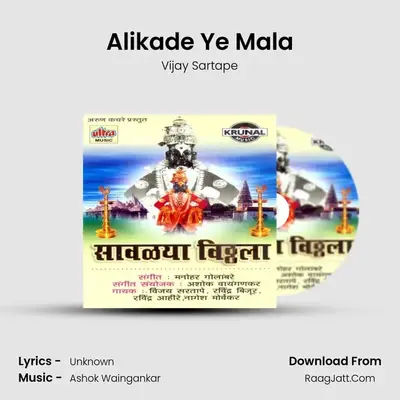 Alikade Ye Mala MP3 Song by Vijay Sartape Cover
