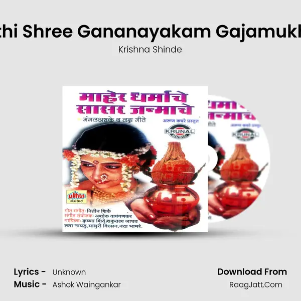 Swathi Shree Gananayakam Gajamukham (Manglashtke) MP3 Song by Krishna Shinde Cover