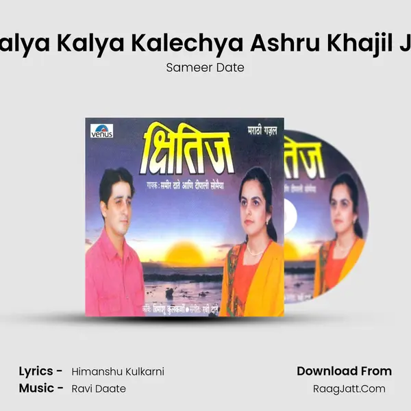 Phulalya Kalya Kalechya Ashru Khajil Jhale MP3 Song by Sameer Date Cover