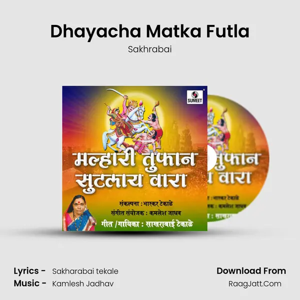 Dhayacha Matka Futla MP3 Song by Sakhrabai Cover