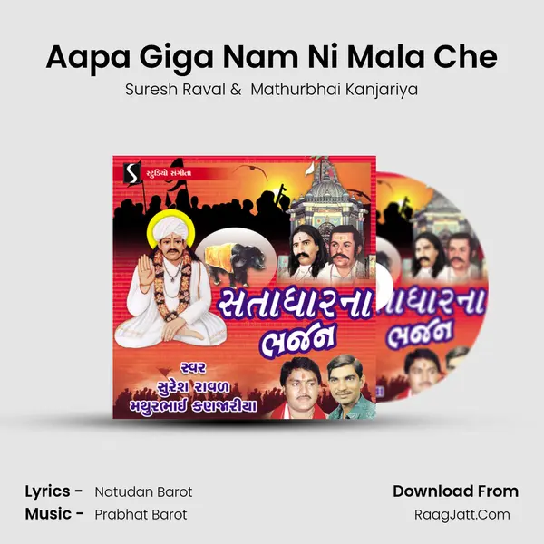 Aapa Giga Nam Ni Mala Che MP3 Song by Suresh Raval Cover