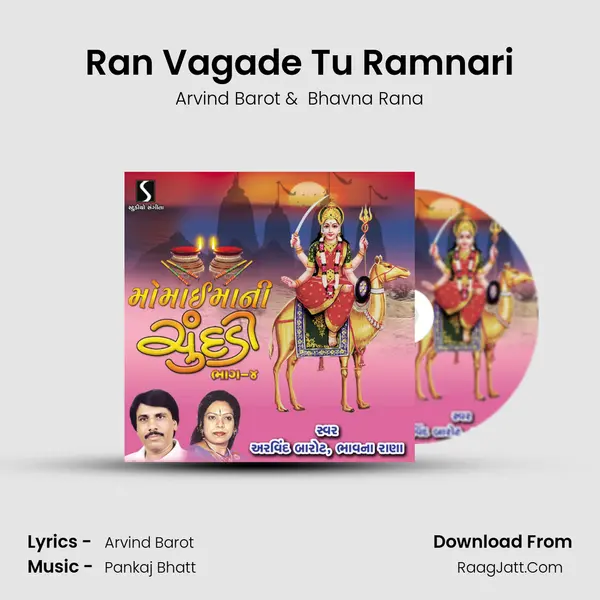 Ran Vagade Tu Ramnari MP3 Song by Arvind Barot Cover