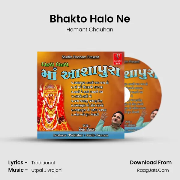 Bhakto Halo Ne MP3 Song by Hemant Chauhan Cover