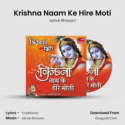 Krishna Naam Ke Hire Moti - Ashok Bhayani