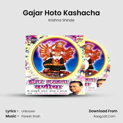Gajar Hoto Kashacha MP3 Song by Krishna Shinde Cover