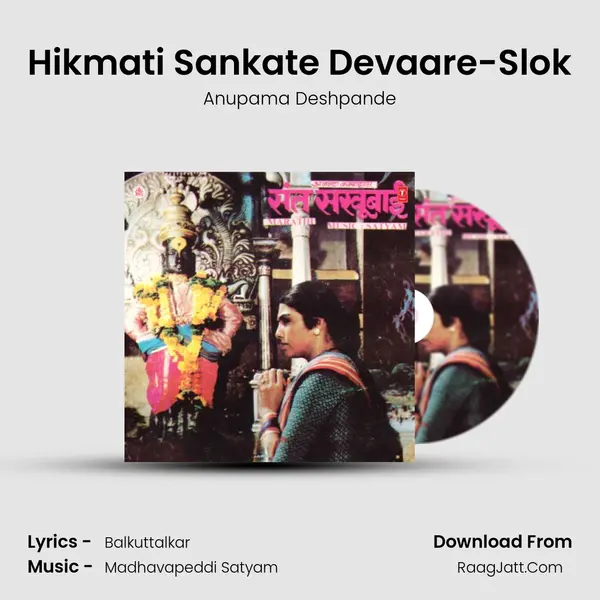 Hikmati Sankate Devaare-Slok MP3 Song by Anupama Deshpande Cover