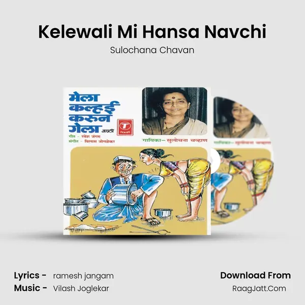 Kelewali Mi Hansa Navchi MP3 Song by Sulochana Chavan Cover