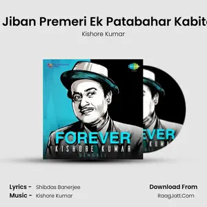 E Jiban Premeri Ek Patabahar Kabita Cover