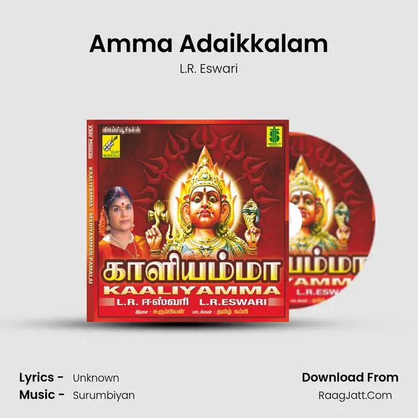 Amma Adaikkalam MP3 Song by L.R. Eswari Cover