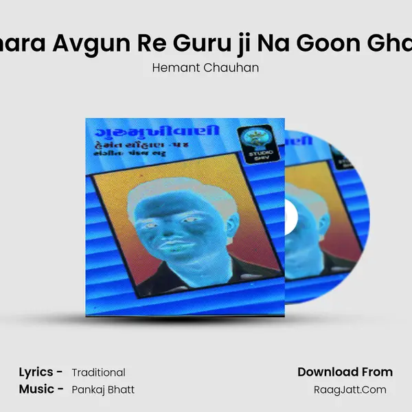 Amara Avgun Re Guru ji Na Goon Ghana MP3 Song by Hemant Chauhan Cover