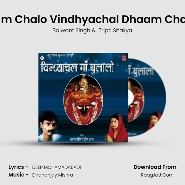 Tum Chalo Vindhyachal Dhaam Chalo MP3 Song by Balwant Singh Cover