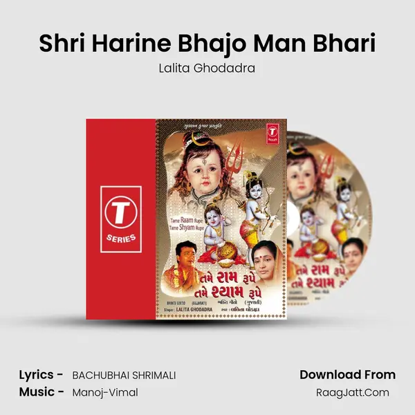 Shri Harine Bhajo Man Bhari MP3 Song by Lalita Ghodadra Cover