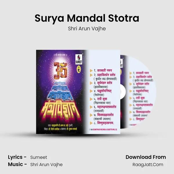Surya Mandal Stotra MP3 Song by Shri Arun Vajhe Cover