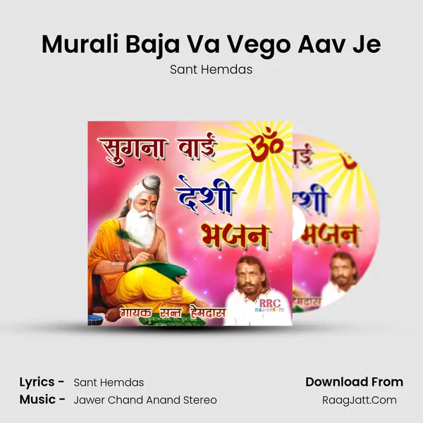 Murali Baja Va Vego Aav Je MP3 Song by Sant Hemdas Cover