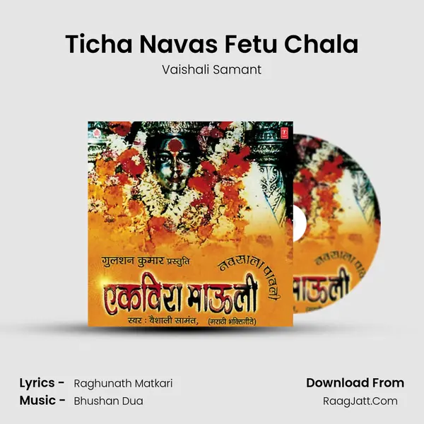 Ticha Navas Fetu Chala MP3 Song by Vaishali Samant Cover