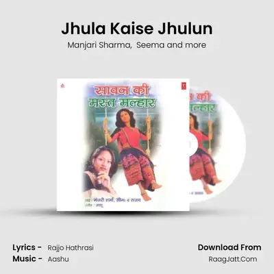 Jhula Kaise Jhulun MP3 Song by Manjari Sharma Cover