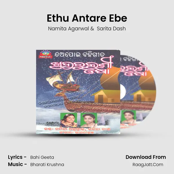 Ethu Antare Ebe MP3 Song by Namita Agarwal Cover