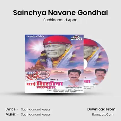 Sainchya Navane Gondhal MP3 Song by Sachidanand Appa Cover