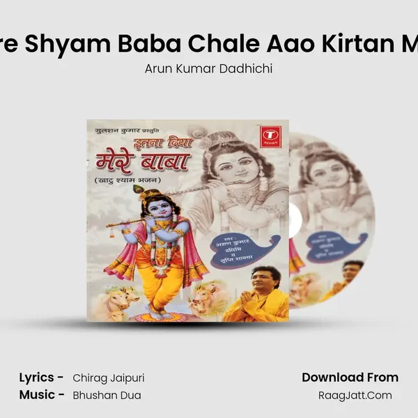 Mere Shyam Baba Chale Aao Kirtan Mein MP3 Song by Arun Kumar Dadhichi Cover