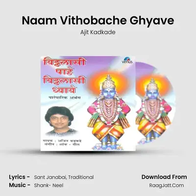 Naam Vithobache Ghyave MP3 Song by Ajit Kadkade Cover