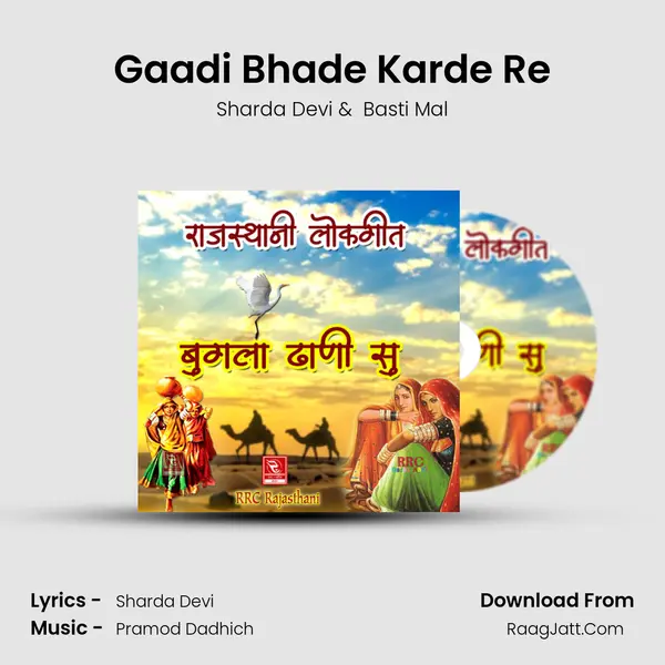 Gaadi Bhade Karde Re MP3 Song by Sharda Devi Cover