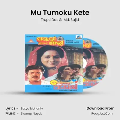 Mu Tumoku Kete MP3 Song by Trupti Das Cover