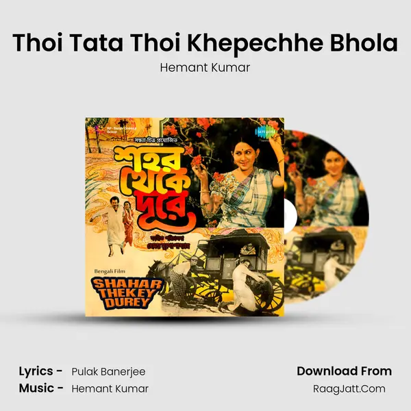 Thoi Tata Thoi Khepechhe Bhola MP3 Song by Hemant Kumar Cover