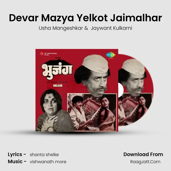 Devar Mazya Yelkot Jaimalhar MP3 Song by Usha Mangeshkar Cover