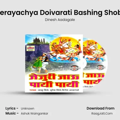 Khanderayachya Doivarati Bashing Shobhatay MP3 Song by Dinesh Aadagale Cover