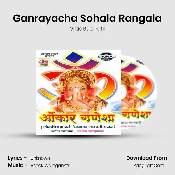 Ganrayacha Sohala Rangala MP3 Song by Vilas Bua Patil Cover