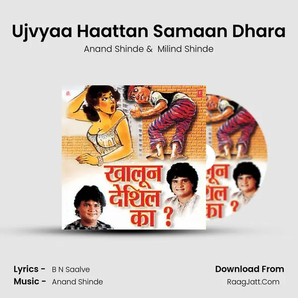 Ujvyaa Haattan Samaan Dhara MP3 Song by Anand Shinde Cover