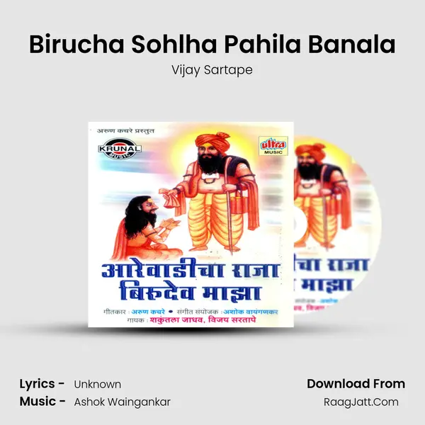 Birucha Sohlha Pahila Banala MP3 Song by Vijay Sartape Cover
