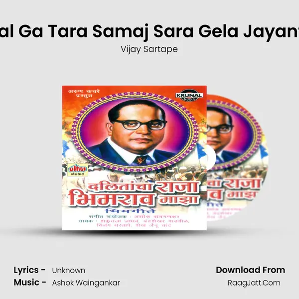 Chal Ga Tara Samaj Sara Gela Jayantila MP3 Song by Vijay Sartape Cover