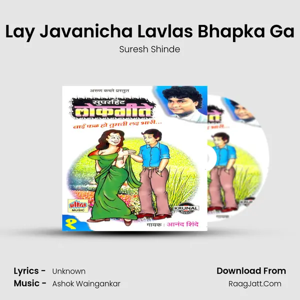 Lay Javanicha Lavlas Bhapka Ga MP3 Song by Suresh Shinde Cover