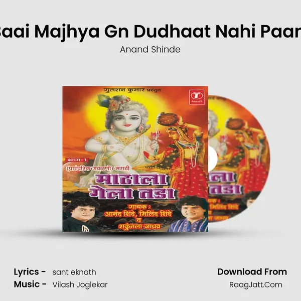 Baai Majhya Gn Dudhaat Nahi Paani MP3 Song by Anand Shinde Cover